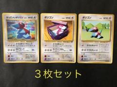 ポケモンカード　旧裏　かっこいいポリゴン・ポリゴン２枚　まとめ売り。
