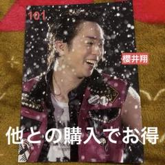 嵐 櫻井翔 生写真 ライブフォト 国立競技場 2L版 赤101