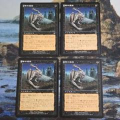 MTG　棺の追放 / Coffin Purge　日本語　4枚セット