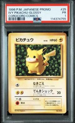 【極美品】ピカチュウ_「ポケモンカードトレーナーズVol.1」1996 プロモ 2025年最新】1996 ピカチュウの人気アイテム - メルカリ