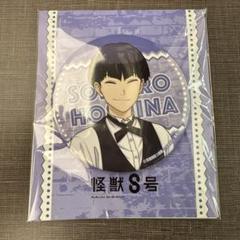 【アニメイトカフェ/怪獣8号】保科宗四郎　セット 怪獣8号 カフェ 保科宗四郎 特典 - メルカリ