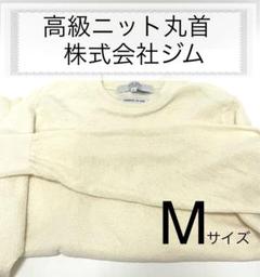 【新品未使用】GIM コットンニット　アイボリー　伊勢丹メンズ館 新品未使用】GIM コットンニットアイボリー伊勢丹メンズ館