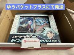 スターターセットex「ダイゴのダンバル＆メタグロスex」【未開封