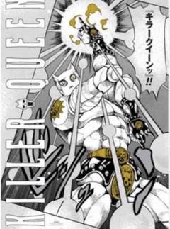 Amazon.co.jp: キラークイーン 吉良吉影 荒木飛呂彦原画展