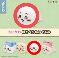 ちいかわ 寝そべり ぬいぐるみ