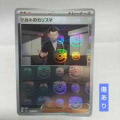 2025年最新】サカキのカリスマ マスターボールの人気アイテム