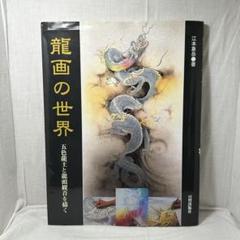 2025年最新】江本_象岳の人気アイテム - メルカリ