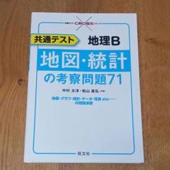 【中古】 実戦の地理Ｂ 改訂版/学生社/武井明信 2025年最新】地理bの人気アイテム - メルカリ
