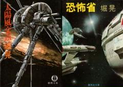 【2023年最新】堀晃 太陽風交点の人気アイテム メルカリ