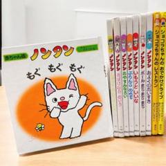 ノンタン シリーズ　ショコラちゃん　絵本 全10冊セット