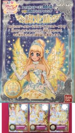 アイカツスターズ 白鳥ひめ 月のドレスチャレンジ 認定証