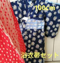 TSUMORI CHISATO　浴衣　帯　セット　ツモリチサト　100cm