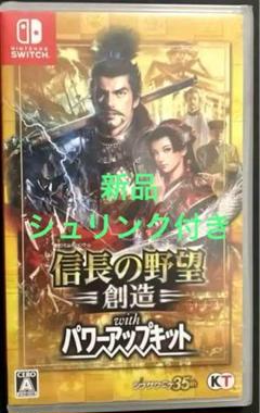 【新品・未開封】信長の野望 創造 with パワーアップキット【switch版】 Amazon.co.jp: 信長の野望・創造 with パワーアップキット