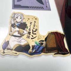 ♡葬送のフリーレン　全巻（1〜14巻） 特典　キャラスタンド　小コレ　ステッカー 小学館 - ♤葬送のフリーレン 全巻（1〜14巻） 特典 キャラ