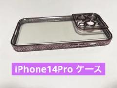 ピンク　彫刻　iPhone14Pro ケース