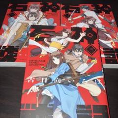 石神戦記 1〜3