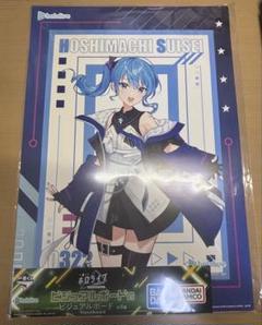 星街すいせい ビジュアルボード2枚 Amazon.co.jp: 2枚セット 星街すいせい ビジュアルボード