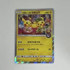 お茶会ごっこピカチュウ: プロモ[SM-P 325]「SM-P」 - メルカリ