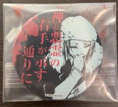 ドストエフスキー　名ゼリフ　缶バッジ　原作絵　名台詞 m90625336660_1.jpg?1709019824