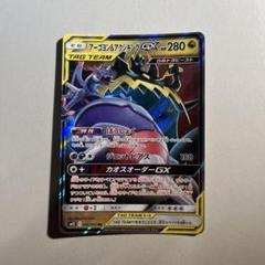 アーゴヨン&アクジキングgx sr PSA10