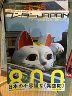 ワンダーJAPAN