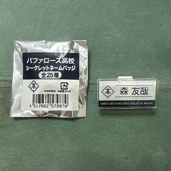 【モール】　森友哉 2018年優勝ベストナイン 記念品 2025年最新】森友哉の人気アイテム - メルカリ