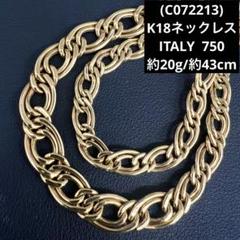 ネックレス　トップ　ITALY 750刻印 750ITALY ペンダントトップの買取価格と金の刻印について - 神戸