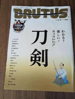 BRUTUS的”武士の美学｜原色日本の美術21『甲冑と刀剣』｜昭和
