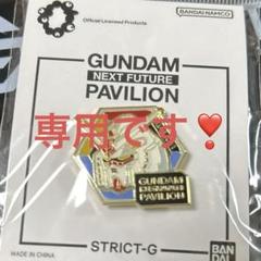 全国3店舗限定】大阪関西万博 STRICT-G ガンダムパビリオン