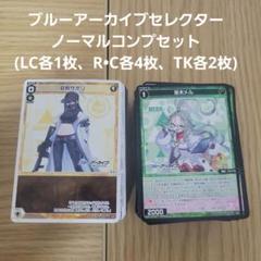ws ブルーアーカイブ　RR以下+TD4コン　おまけつき 2025年最新】ヴァイスシュヴァルツ ブルーアーカイブ 4コンの