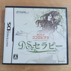 心理研究家 ゆうきゆう監修 まいにちココロビクス DSセラピー