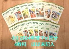 Z会　エブリスタディ　小3　9月〜3月　7ヶ月分　4教科　ほぼ未記入 Z会 エブリスタディ 小3 9月〜3月 7ヶ月分 4教科 ほぼ未記入