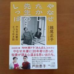 やなせたかし先生のしっぽ