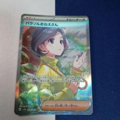 ポケモンカード パラソルおねえさん SAR - メルカリ