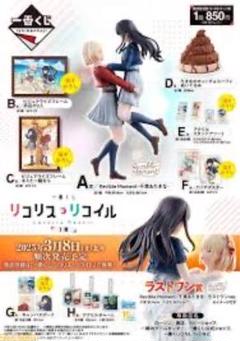 一番くじ リコリス・リコイル 3弾｜一番くじ倶楽部｜BANDAI