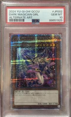 ブラックマジシャンガール 25シク イラスト違い PSA10 未開封