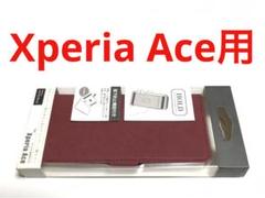 16338 XPERIA Ace用 手帳型ケース ワインレッド
