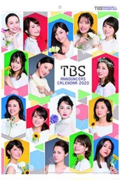 【お正月期間限定値下げ】TBS 2020 アナウンサーカレンダ 壁掛けタイプ