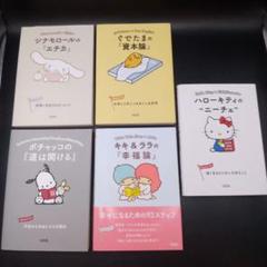 サンリオキャラクターズと読む楽しい"てつがく” 5冊