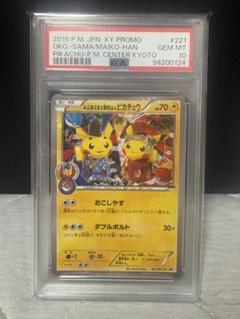 2025年最新】お公家さまと舞妓はんピカチュウ psa10の人気