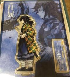 冨岡義勇 鬼滅の刃 柱展 横ビジュアルランダムアクリルスタンド