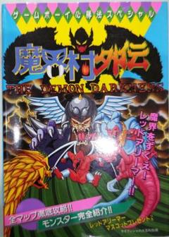 魔界村外伝 ファミコン 通販 TEA4TWO / ゲームボーイソフト 魔界村外伝 THE