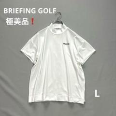 【新品未使用】ブリーフィングゴルフ パッチワーク モックネックシャツ L 楽天市場】briefing golf モックネックの通販