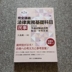 司法試験 2020 総合講義 5冊セット 司法試験 2020 総合講義 5冊セット - Language / Dictionary