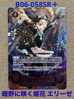 ファイアーエムブレムサイファ 暗野に咲く姫花 エリーゼ SR+ サイン ファイアーエムブレム サイファ トレカ 暗野に咲く姫花 エリーゼ