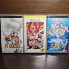 PSP 英雄伝説 ガガーブトリロジー 海の檻歌 朱紅い雫 白き魔女 セット