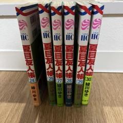関連本4冊付き！夏目友人帳全巻セット 関連本4冊付き！ 夏目友人帳 全巻セット 漫画
