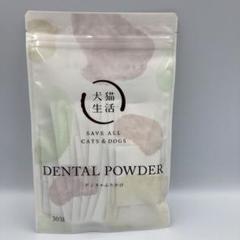 犬猫生活 DENTAL POWDER 犬猫生活 DENTAL POWDER デンタルふりかけ - メルカリ