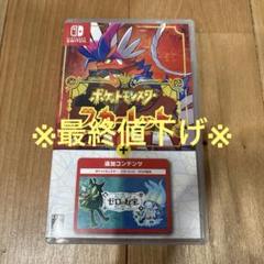 ポケットモンスター スカーレット ゼロの秘宝 Switch