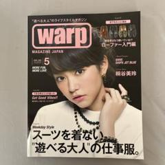 warp MAGAZINE JAPAN 5月号